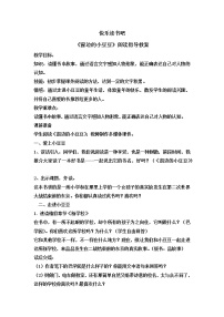 小学语文人教部编版 (五四制)三年级下册快乐读书吧教案及反思