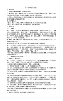 人教部编版三年级上册第三单元8 卖火柴的小女孩教案