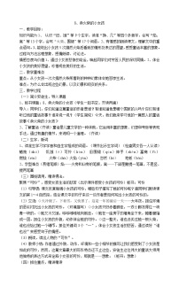 小学人教部编版8 卖火柴的小女孩教案