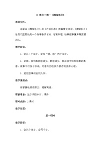 人教部编版二年级下册课文412 寓言二则揠苗助长教案设计