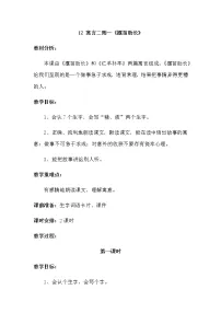 人教部编版二年级下册课文412 寓言二则揠苗助长教案设计