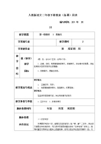 小学语文人教部编版二年级下册2 找春天教案设计