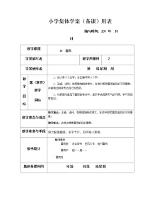 小学语文人教部编版二年级下册16 雷雨教案