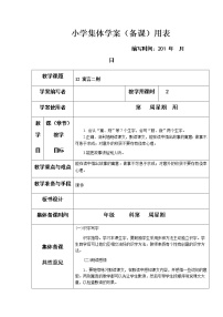 人教部编版二年级下册揠苗助长教案