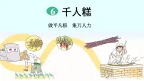 语文二年级下册课文26 千人糕示范课课件ppt