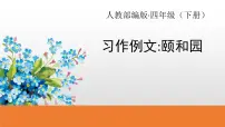 2021学年颐和园教学ppt课件