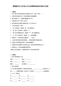 小学语文7 什么比猎豹的速度更快练习题