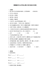 小学语文人教部编版五年级上册第三单元9 猎人海力布测试题