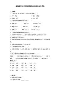 小学语文人教部编版五年级上册8 冀中的地道战课时练习