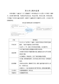 语文一年级上册课文 39 明天要远足一等奖教案设计