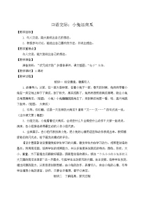 小学语文口语交际 小兔运南瓜精品教学设计