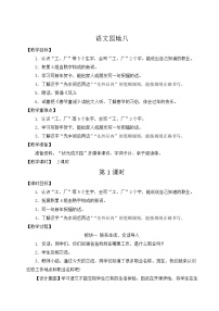 小学人教部编版语文园地八精品教案设计