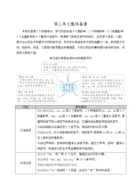 小学语文人教部编版一年级上册9 ai ei ui优秀教案设计