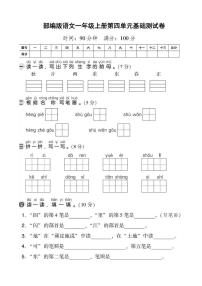 小学人教部编版课文 1综合与测试课堂检测