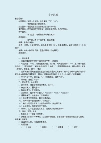 小学语文人教部编版 (五四制)一年级上册2 小小的船教案