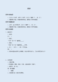 语文人教部编版 (五四制)课文 14 四季学案