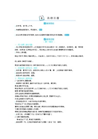 2020-2021学年3 江畔独步寻花教案