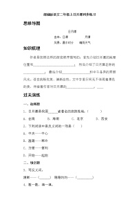 人教部编版二年级上册10 日月潭当堂检测题