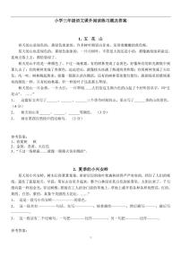 小学三年级语文课外阅读练习题29篇及答案