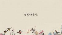 小学语文人教部编版 (五四制)二年级上册4 田家四季歌课文ppt课件