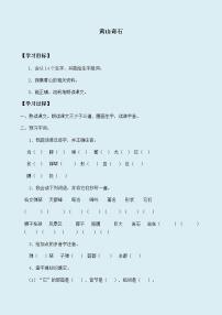 小学语文9 黄山奇石学案