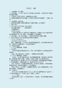 小学语文人教部编版 (五四制)二年级上册口语交际:商量教案