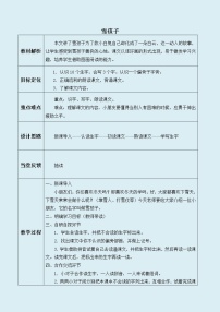 2021学年课文 620 雪孩子导学案