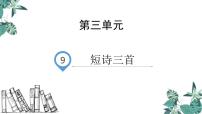 语文四年级下册繁星（一三一）教课课件ppt