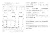 2021部编人教版人教部编版五年级语文上册第一次月考测试卷(含答案)2