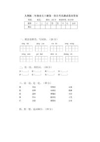 2021部编人教版二年级语文上册第一次月考试卷及答案2