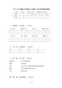 2021部编人教版三年级语文上册第一次月考考试卷及答案3