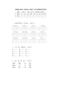 2021部编人教版二年级语文上册第一次月考试卷及答案5