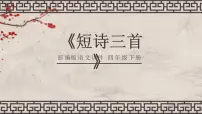 繁星(一三一)PPT课件免费下载