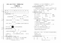 语文二年级第一学期期末试题 2020-2021学年（部编版，含答案，PDF）