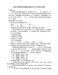 2020年陕西西安西咸新区秦汉中学小升初语文试卷