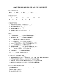 2020年陕西省西安市新城区爱知中学小升初语文试卷