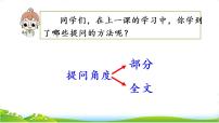 人教部编版四年级上册6 夜间飞行的秘密教学演示ppt课件