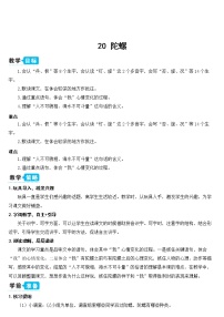 小学语文人教部编版四年级上册20 陀螺教学设计