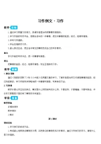 人教部编版四年级上册习作:推荐一个好地方教案