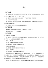 小学语文人教部编版 (五四制)一年级上册1 秋天教学设计