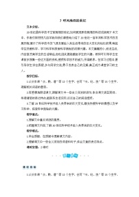 小学语文人教部编版四年级上册第二单元7 呼风唤雨的世纪教案设计