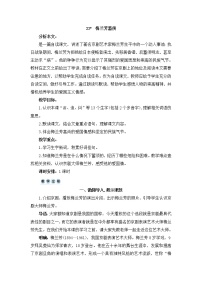 小学语文23 梅兰芳蓄须教案