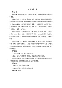 人教部编版四年级上册3 现代诗二首综合与测试教案及反思