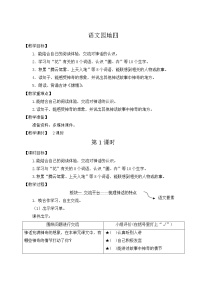 小学语文第四单元语文园地教学设计及反思