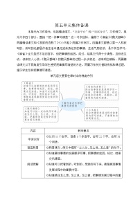 人教部编版四年级上册16 麻雀教学设计