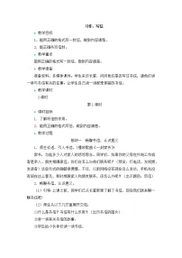 人教部编版四年级上册第七单元习作:写信教案设计