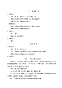 小学人教部编版27* 故事二则综合与测试教案