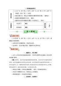 人教部编版四年级上册7 呼风唤雨的世纪教学设计