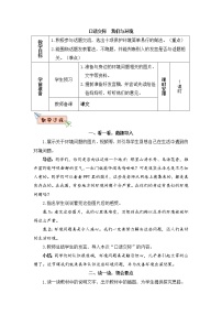 小学语文人教部编版四年级上册口语交际：我们与环境教案设计