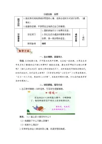 人教部编版四年级上册口语交际：安慰教学设计及反思